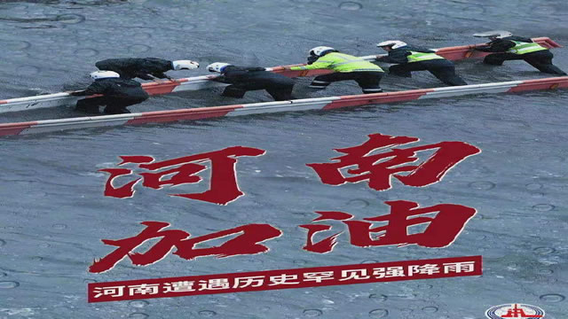 陽光總在風(fēng)雨后，河南，加油！